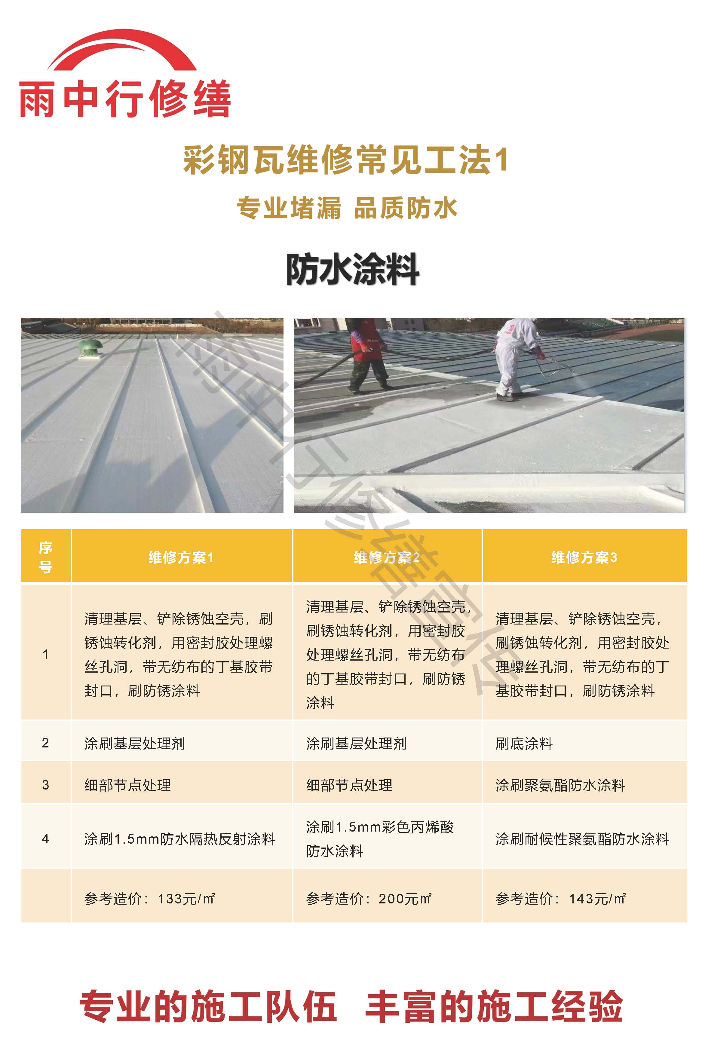 天津专业彩钢瓦防腐翻新服务